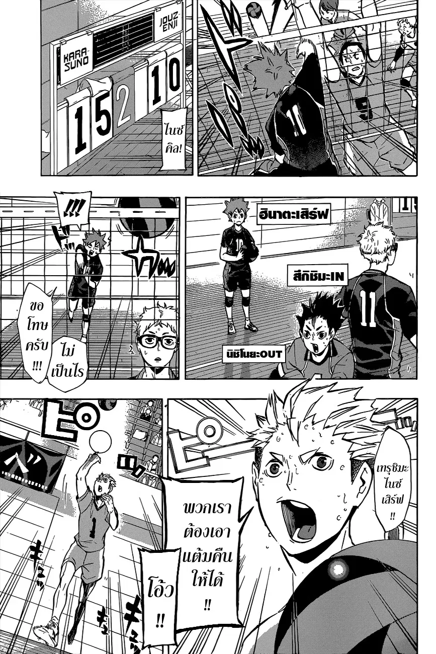 Haikyuu!! ตอนที่ 113 หน้า 9