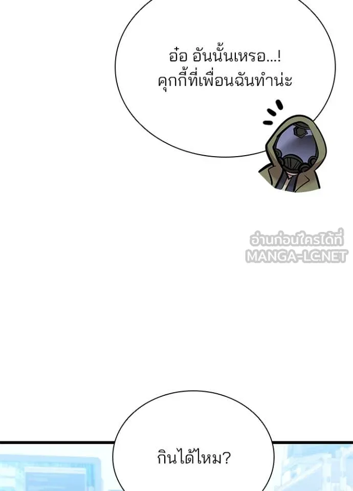 Villain to Kill ตอนที่ 187 หน้า 112