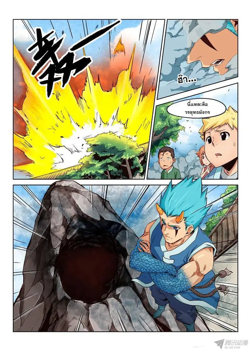 Star Martial God Techniquer ตอนที่ 1 หน้า 8