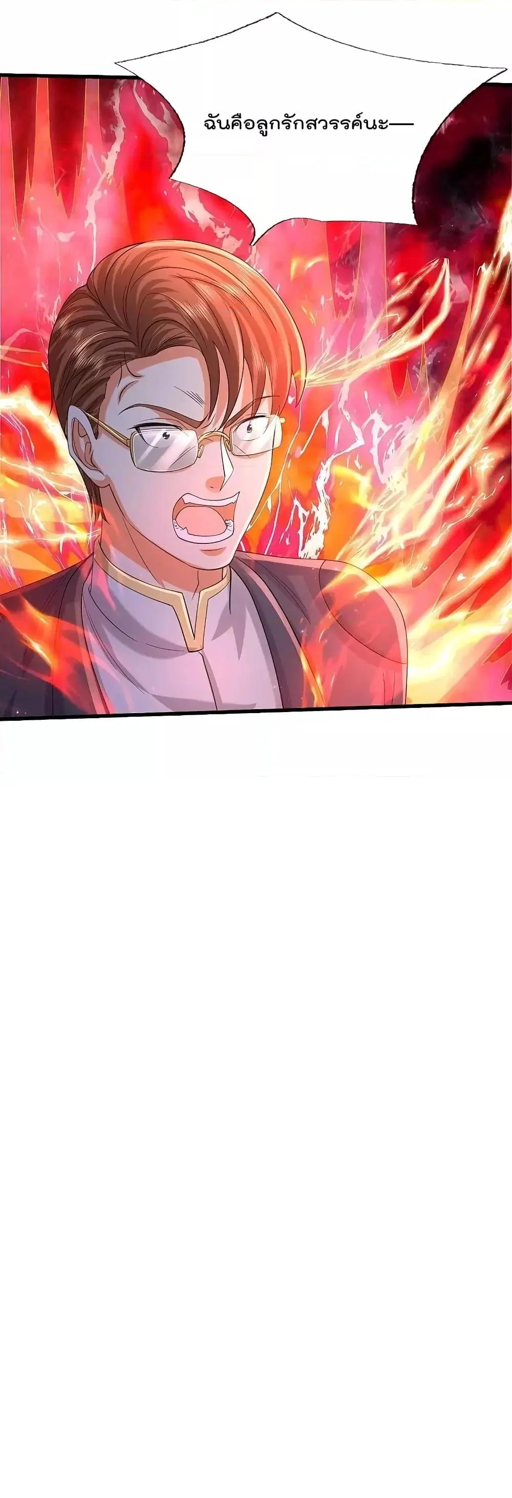 I’m the Great Immortal ตอนที่ 578 หน้า 26