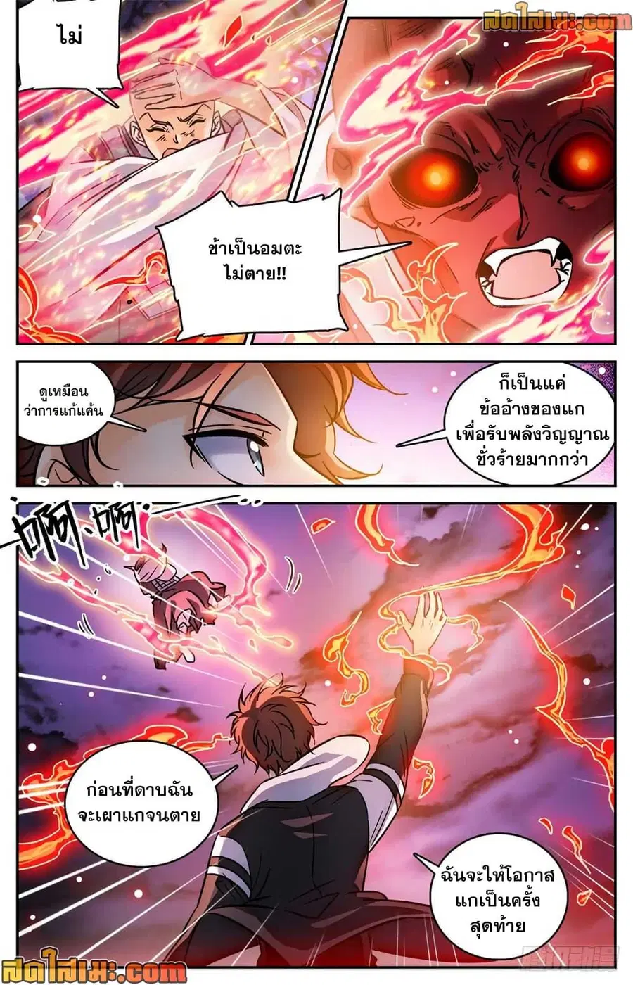 Versatile Mage ตอนที่ 487 หน้า 10