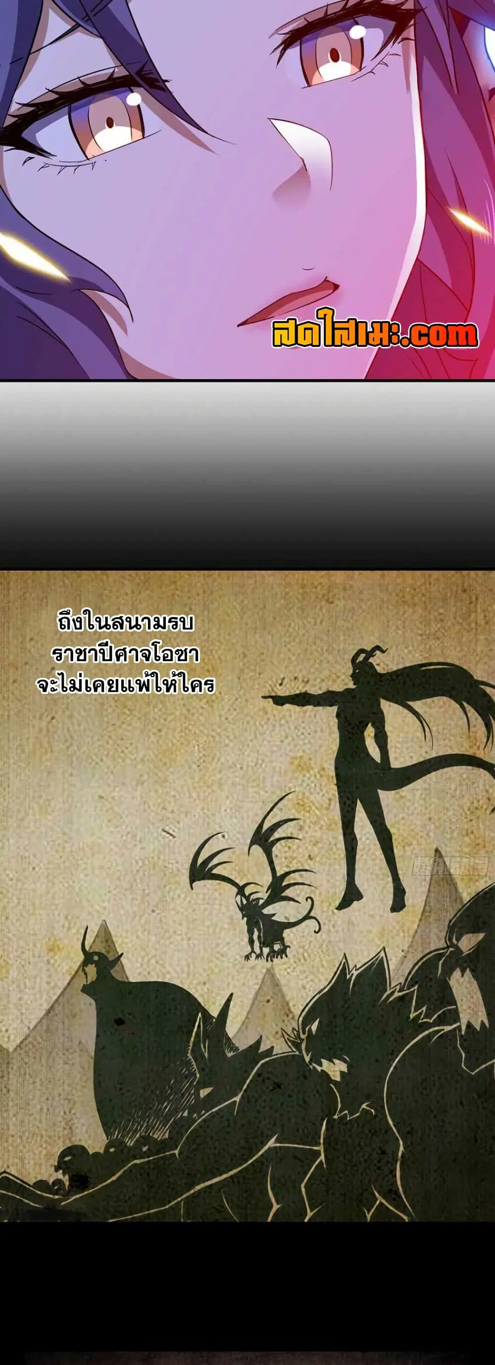 My Wife is a Demon Queen ตอนที่ 350 หน้า 4