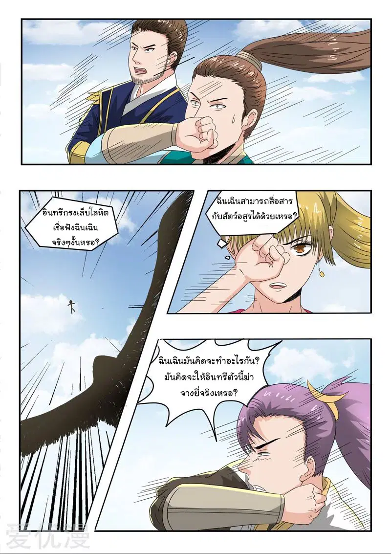 Martial Master ตอนที่ 269 หน้า 6