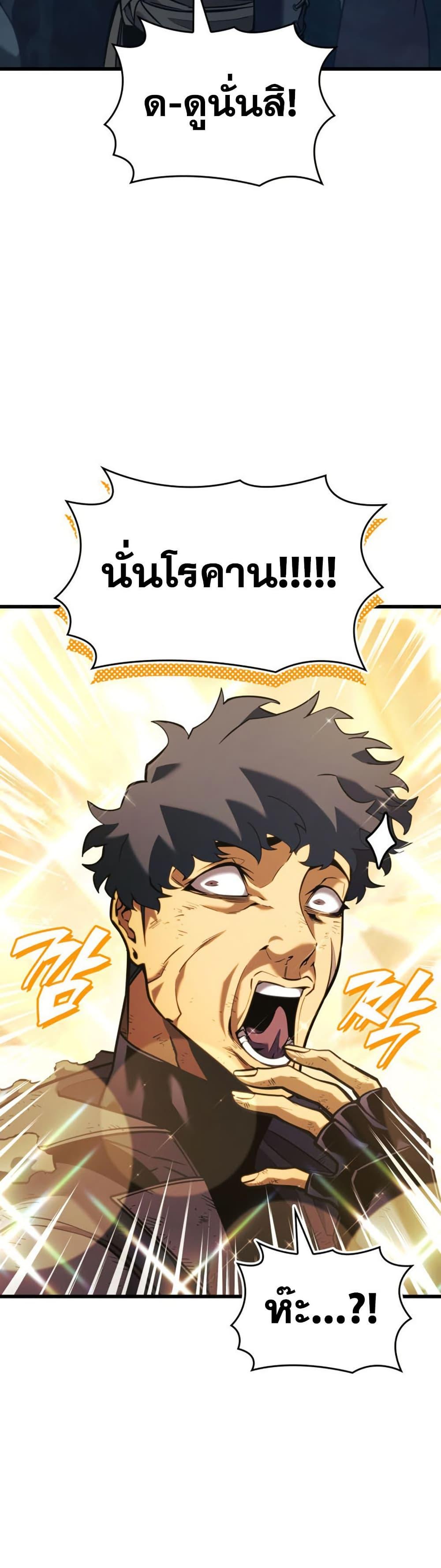 Return of the SSS-Class Ranker ตอนที่ 184 หน้า 10