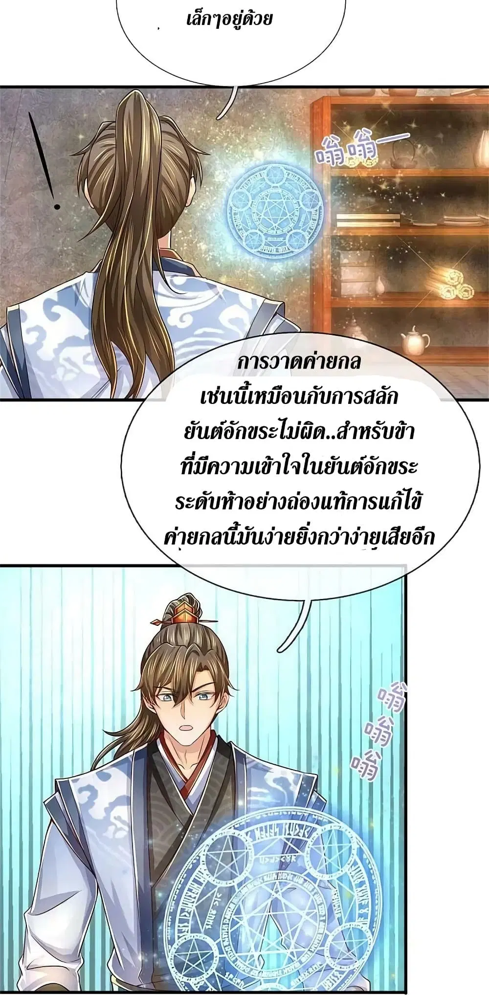 Sky Sword God ตอนที่ 585 หน้า 48