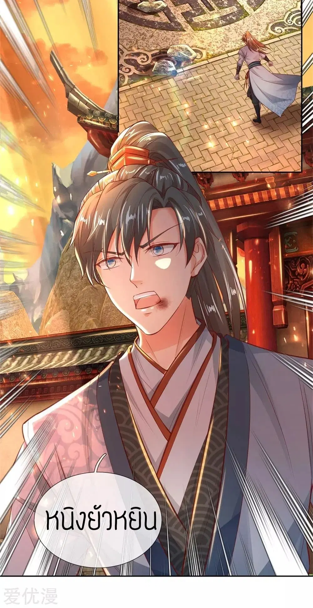 Sky Sword God ตอนที่ 267 หน้า 6