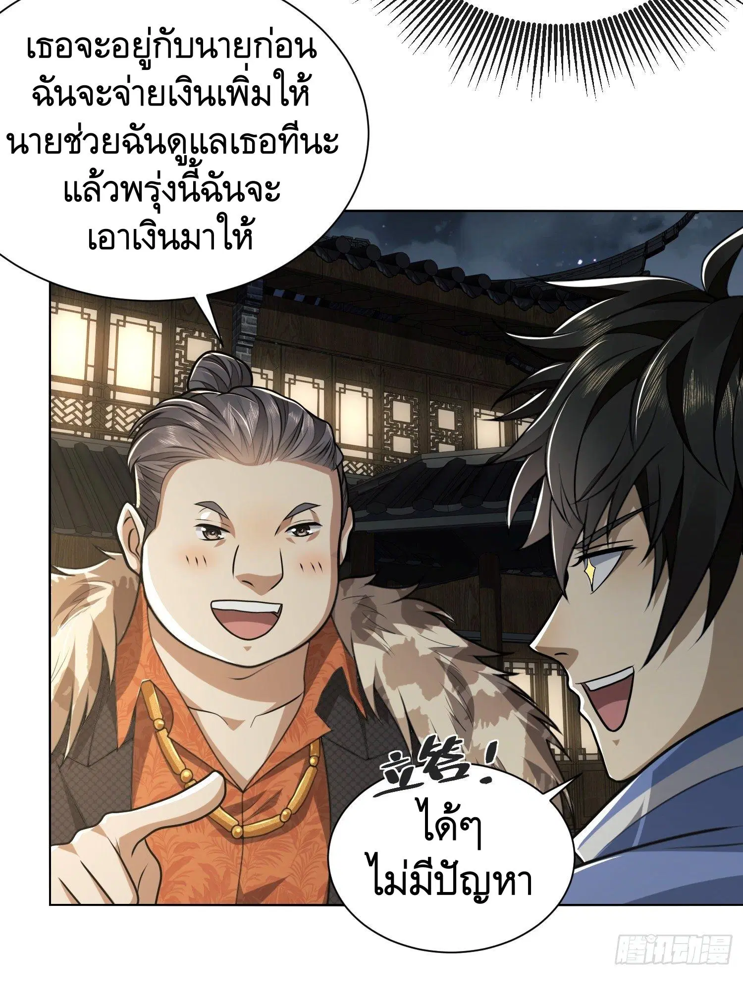 The First Order ตอนที่ 73 หน้า 43