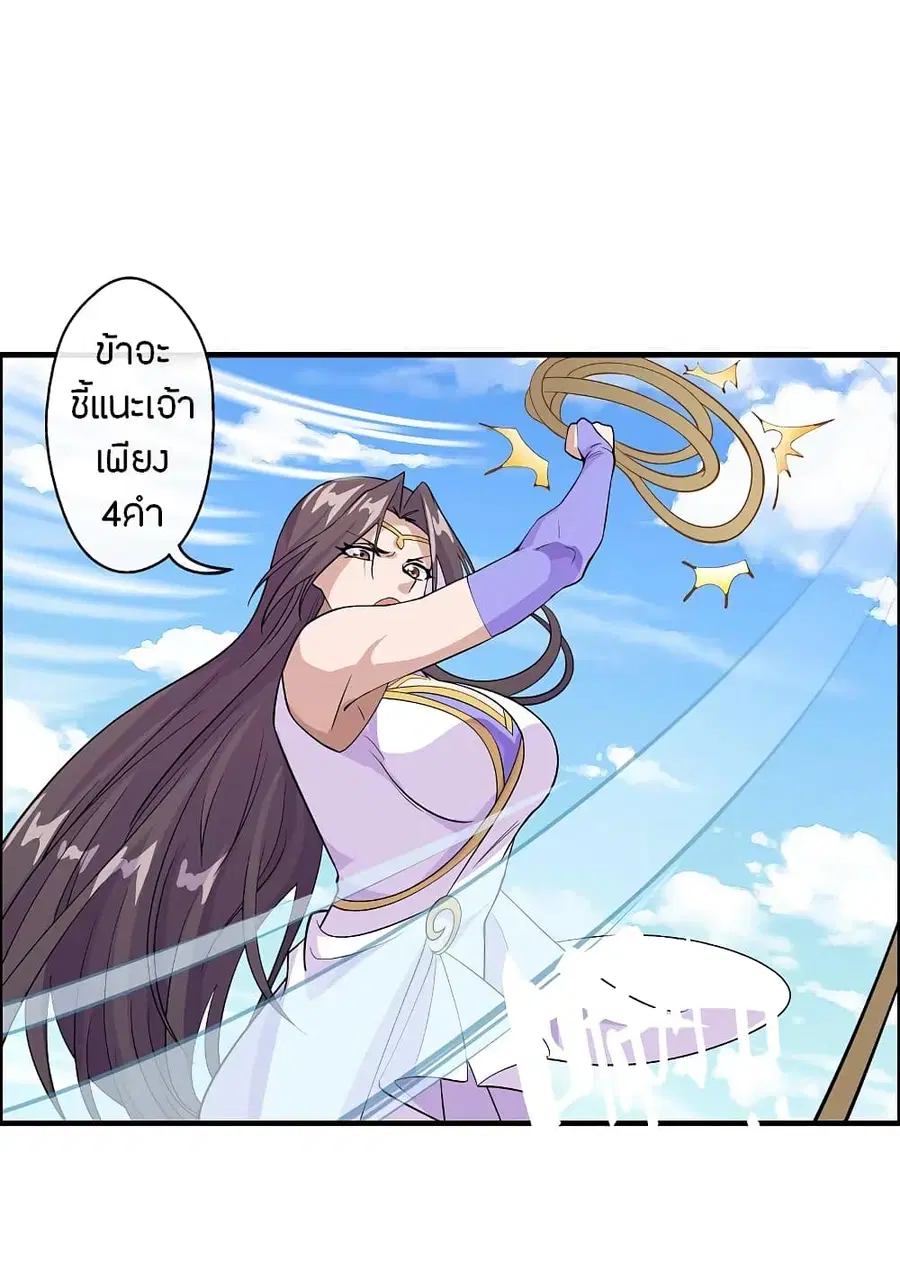 Banished Disciple’s Counterattack ราชาอมตะผู้ถูกขับไล่ ตอนที่ 189 หน้า 20