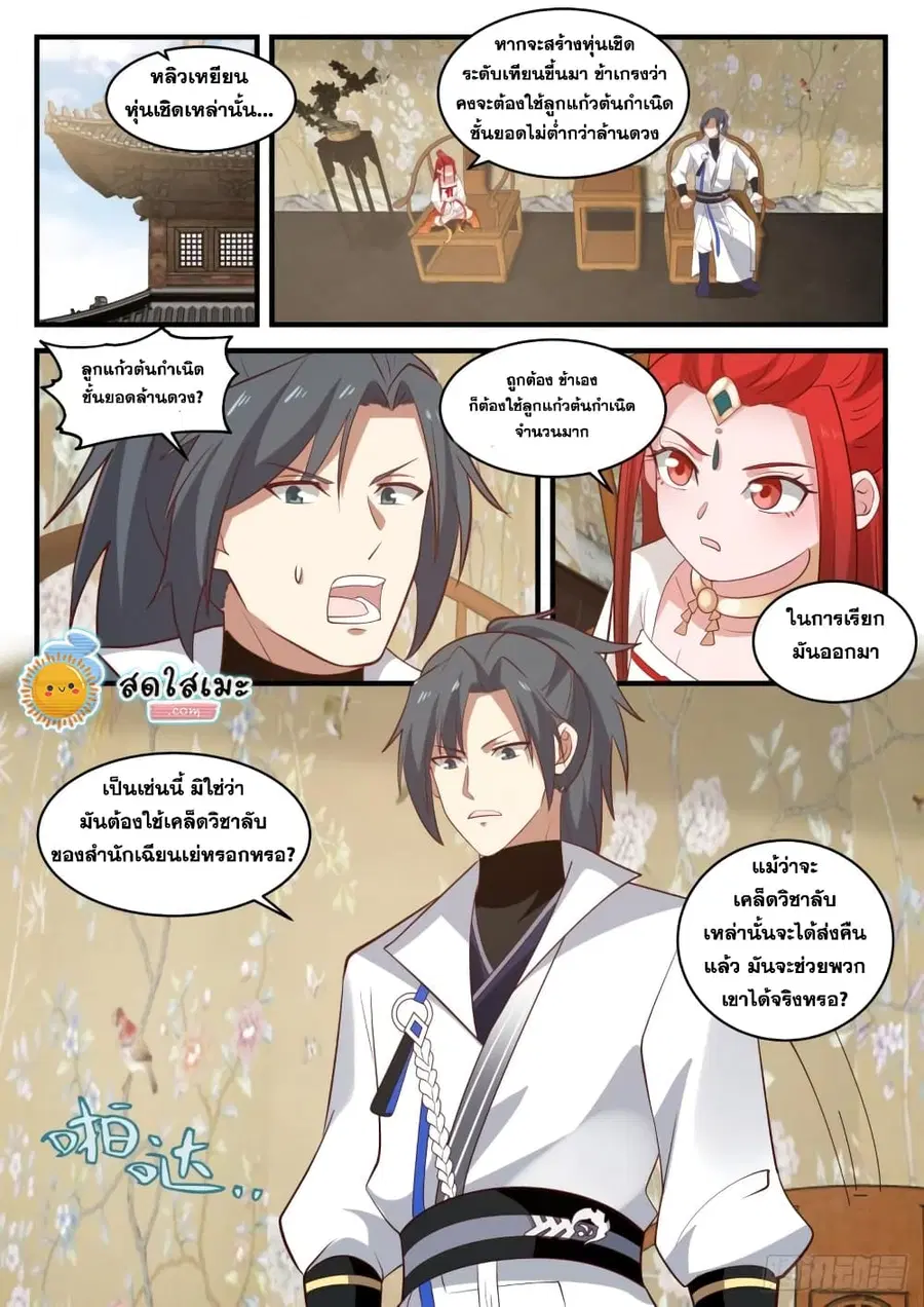 Martial Peak ตอนที่ 1824 หน้า 11