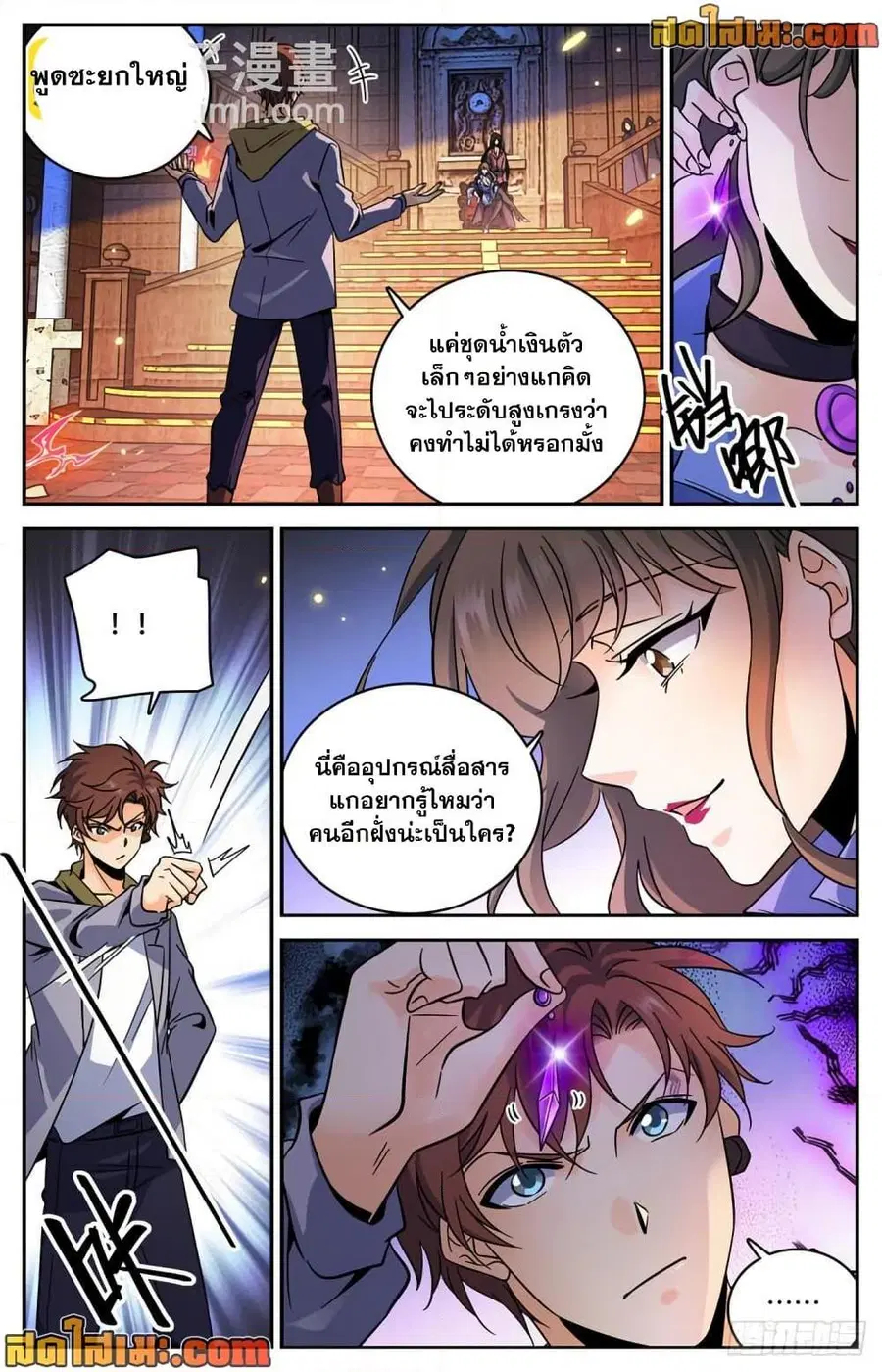 Versatile Mage ตอนที่ 570 หน้า 6