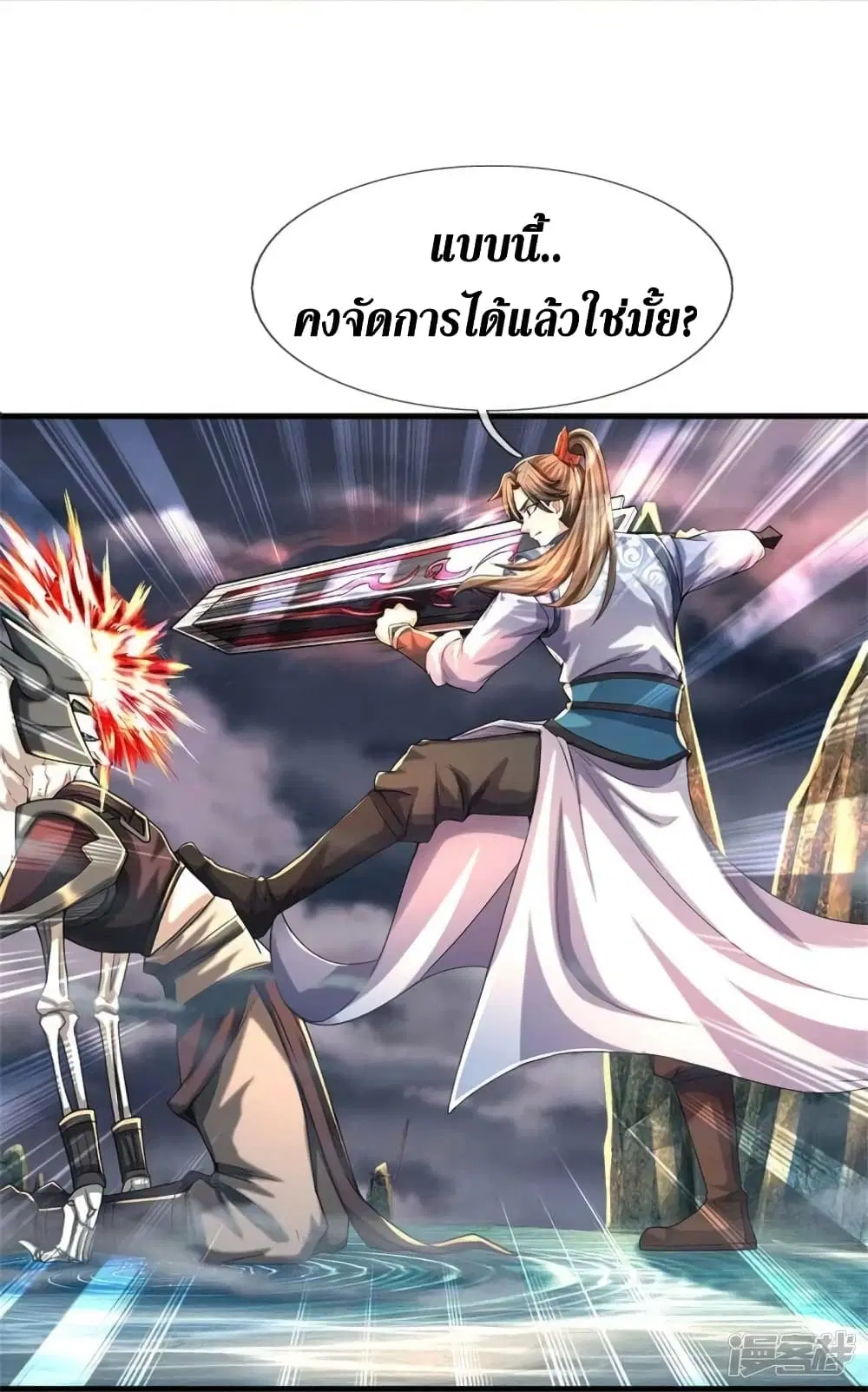 Sky Sword God ตอนที่ 519 หน้า 29