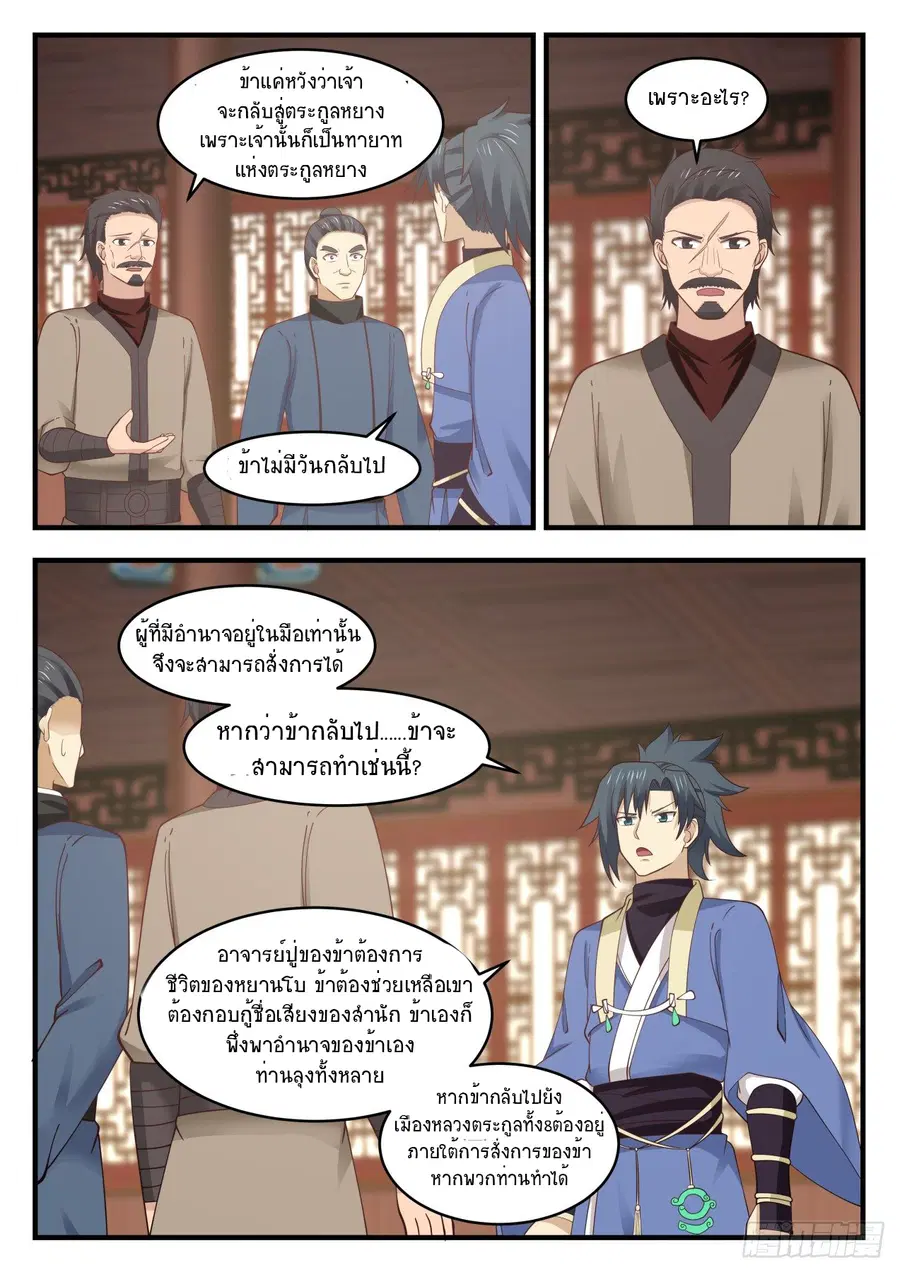 Martial Peak ตอนที่ 550 หน้า 4