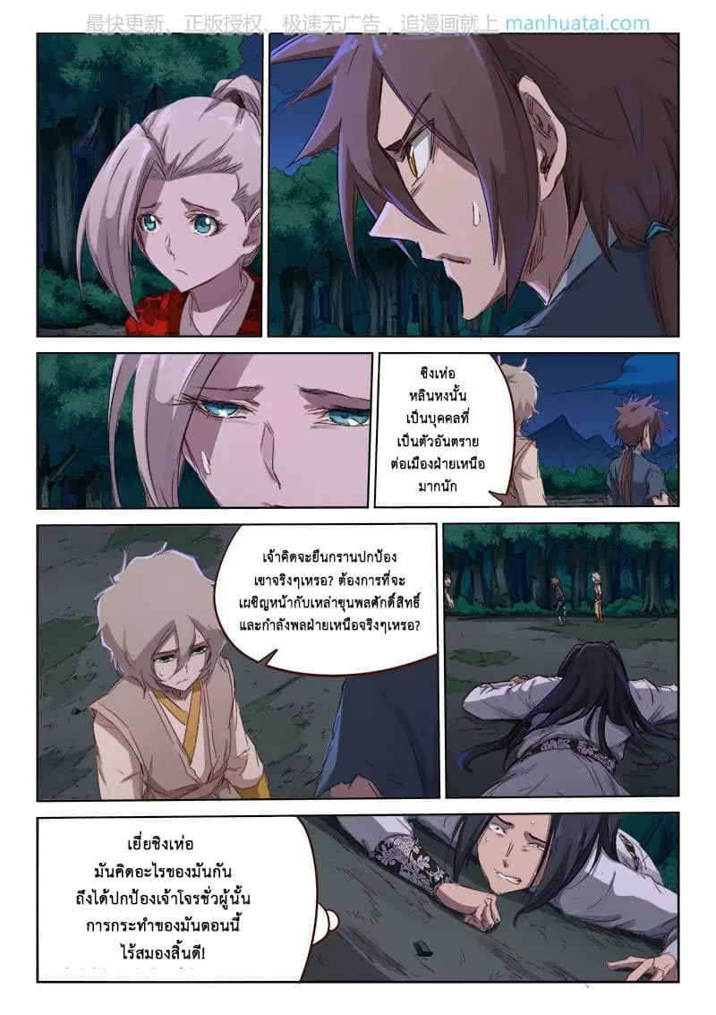 Star Martial God Techniquer ตอนที่ 68 หน้า 7