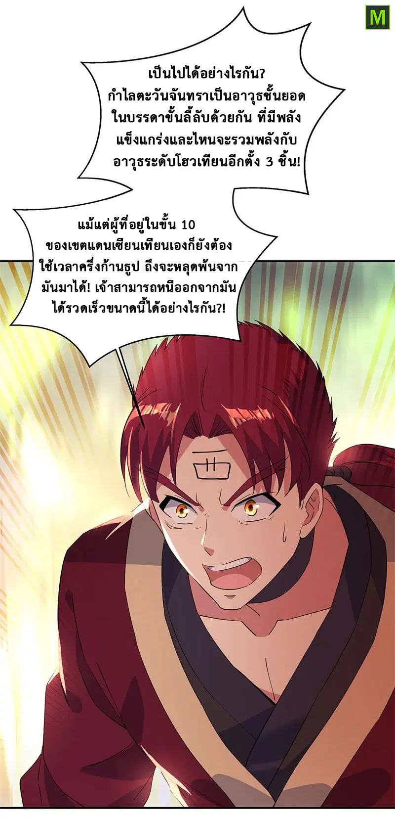 Peerless Battle Spirit ตอนที่ 189 หน้า 19