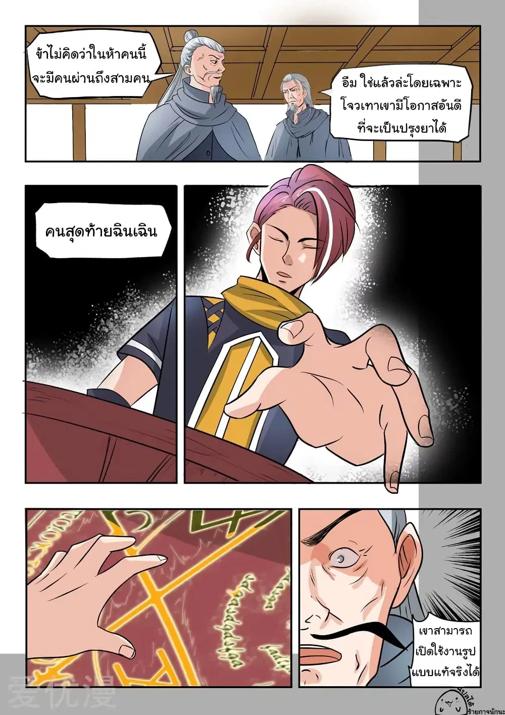 Martial Master ตอนที่ 205 หน้า 10