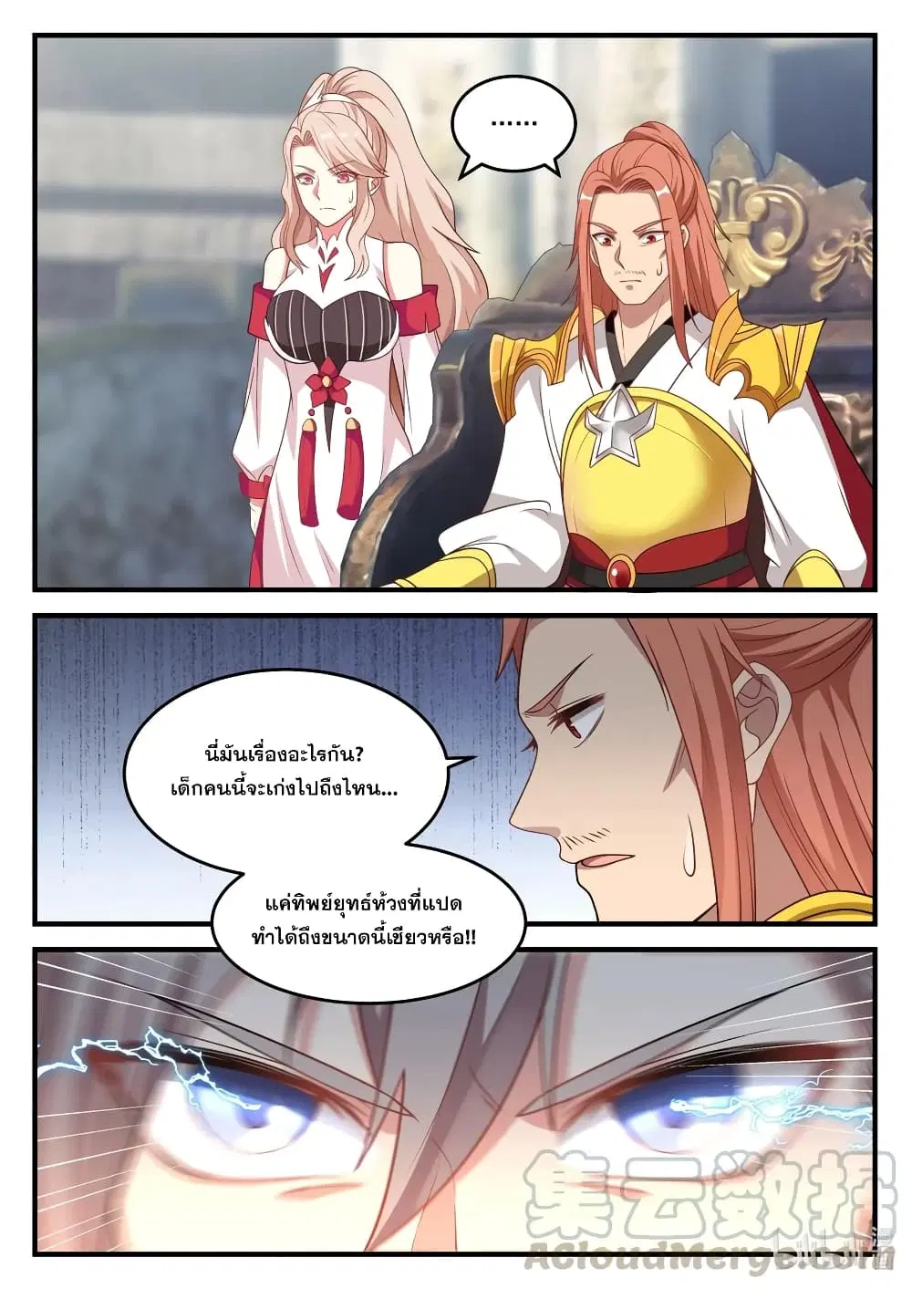 Martial God Asura ตอนที่ 107 หน้า 11