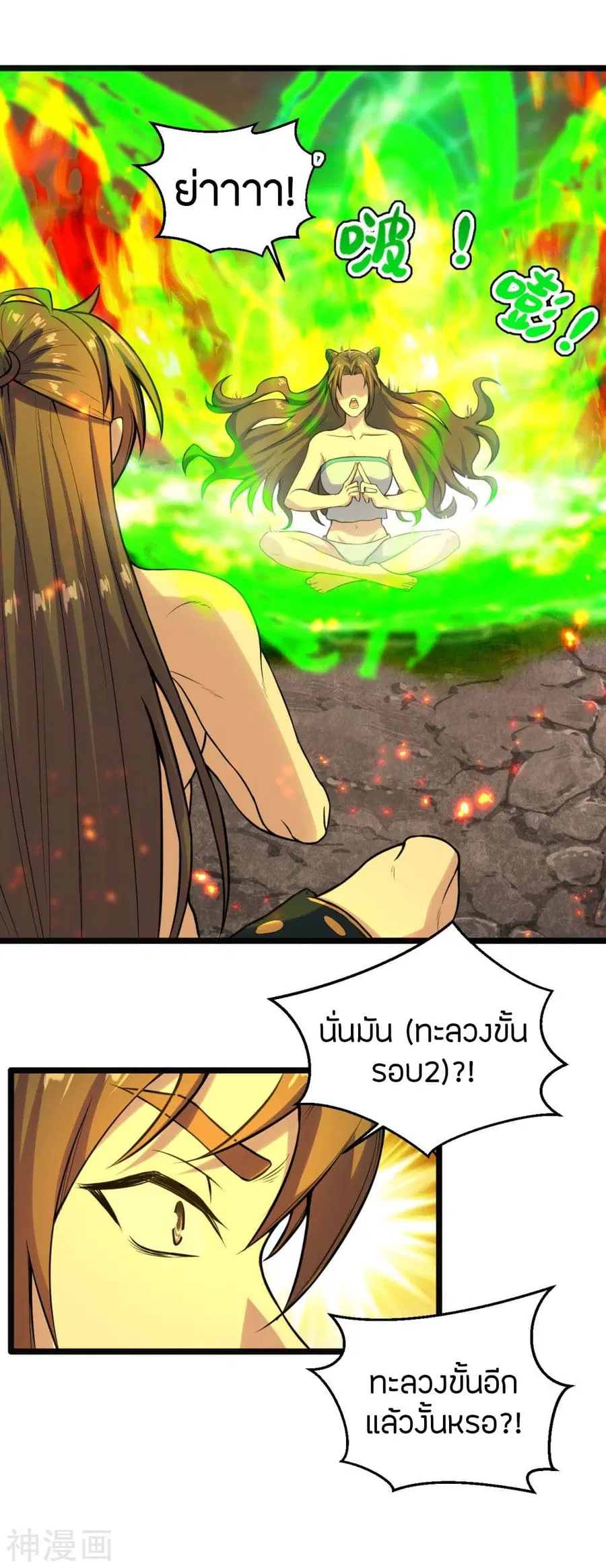 Banished Disciple’s Counterattack ราชาอมตะผู้ถูกขับไล่ ตอนที่ 225 หน้า 9