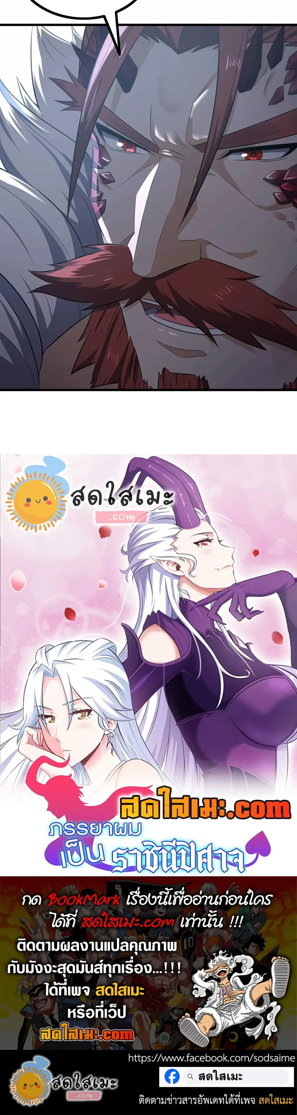 My Wife is a Demon Queen ตอนที่ 382 หน้า 12