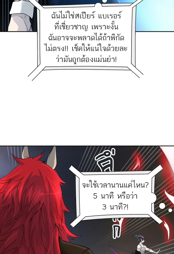 Tower of God ตอนที่ 444 หน้า 101