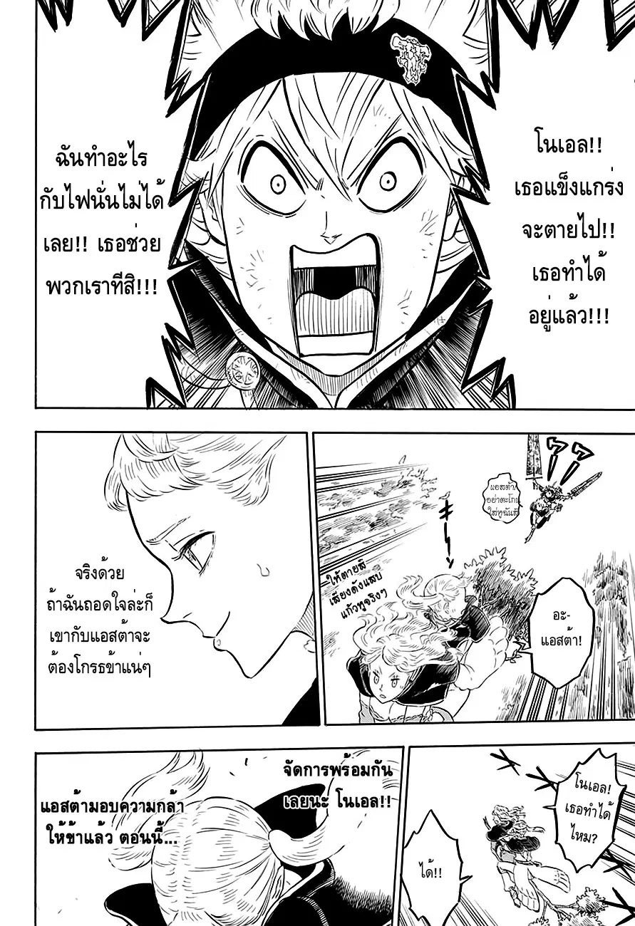Black Clover ตอนที่ 87 หน้า 9