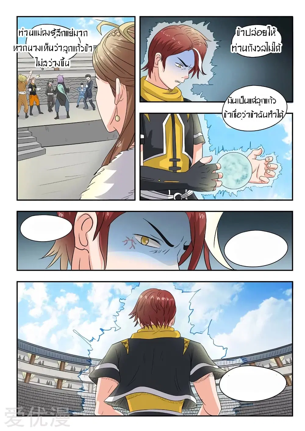 Martial Master ตอนที่ 83 หน้า 10