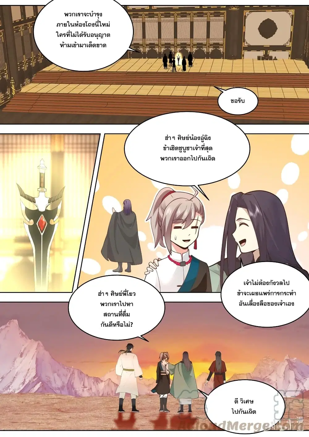 Martial God Asura ตอนที่ 530 หน้า 7