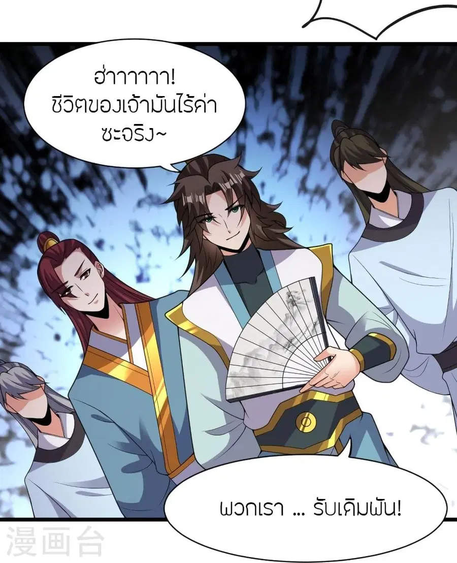 Banished Disciple’s Counterattack ราชาอมตะผู้ถูกขับไล่ ตอนที่ 331 หน้า 68