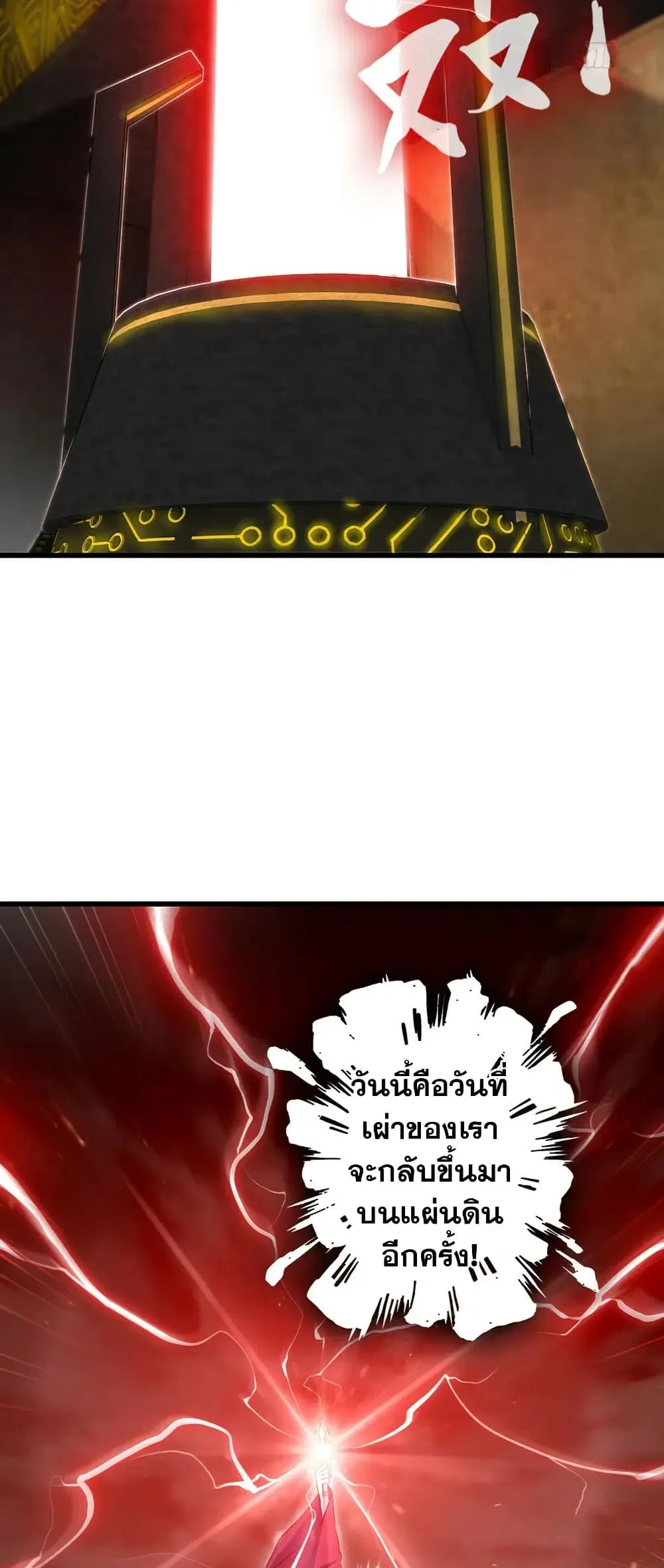 My Wife is a Demon Queen ตอนที่ 439 หน้า 24