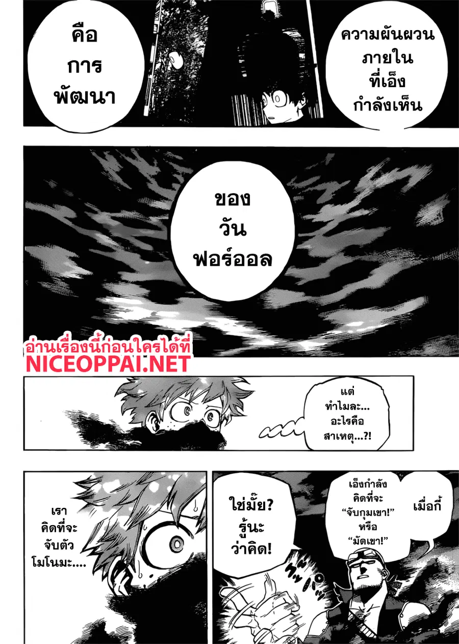 My Hero Academia ตอนที่ 213 หน้า 4