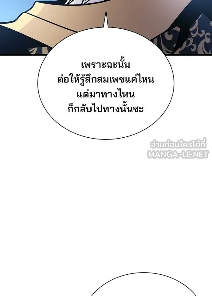 Villain to Kill ตอนที่ 213 หน้า 94