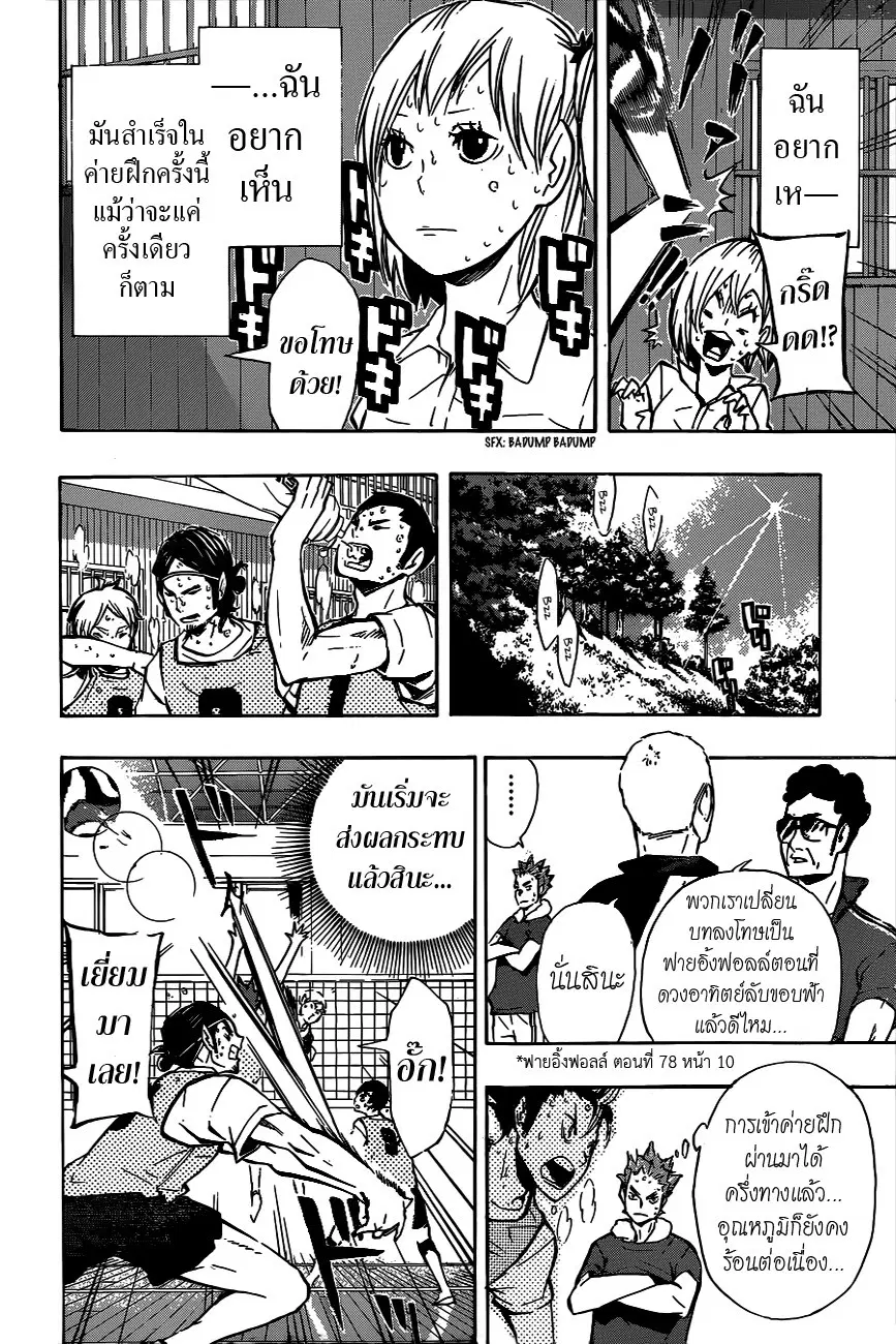 Haikyuu!! ตอนที่ 90 หน้า 4