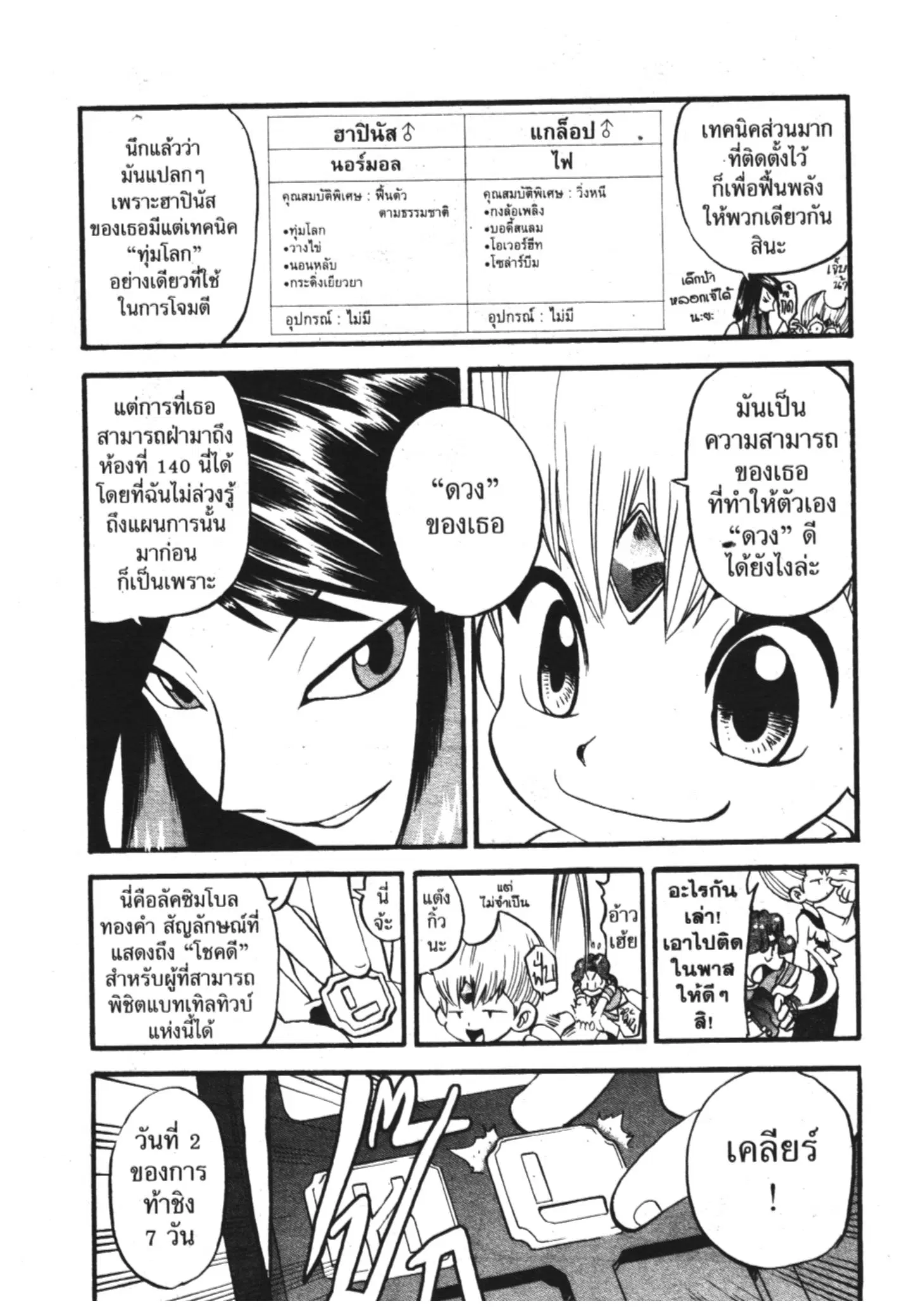 Pokémon ตอนที่ 310 หน้า 19