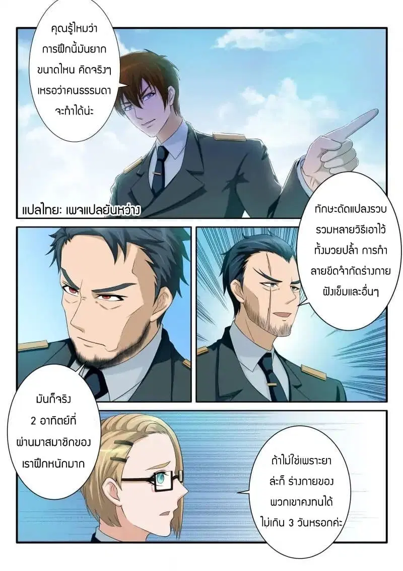 Rebirth Of The Urban Immortal Cultivator ตอนที่ 62 หน้า 5