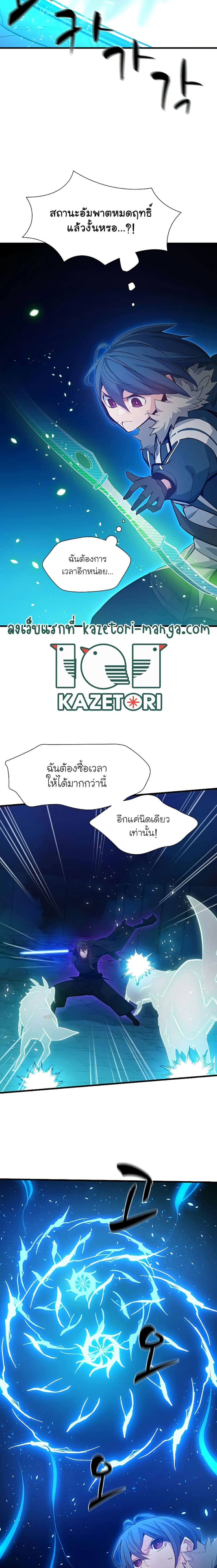 The Tutorial is Too Hard โลกฝึกสอนสุดโหดร้าย ตอนที่ 113 หน้า 21