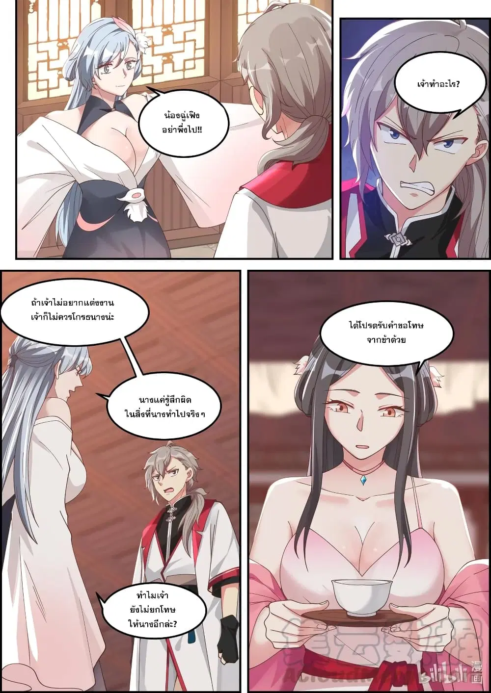 Martial God Asura ตอนที่ 237 หน้า 4