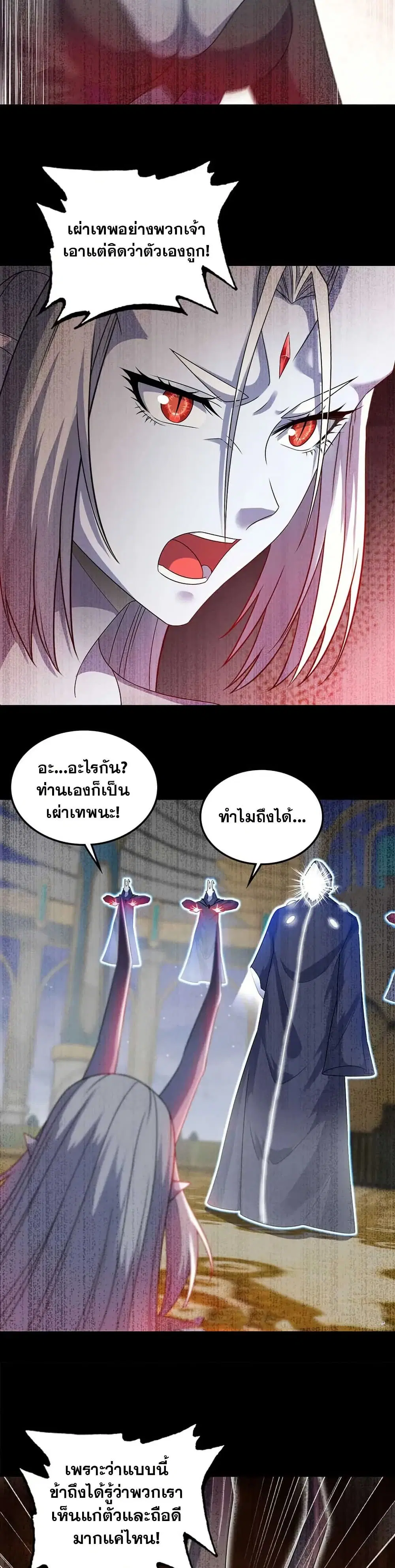 My Wife is a Demon Queen ตอนที่ 402 หน้า 19