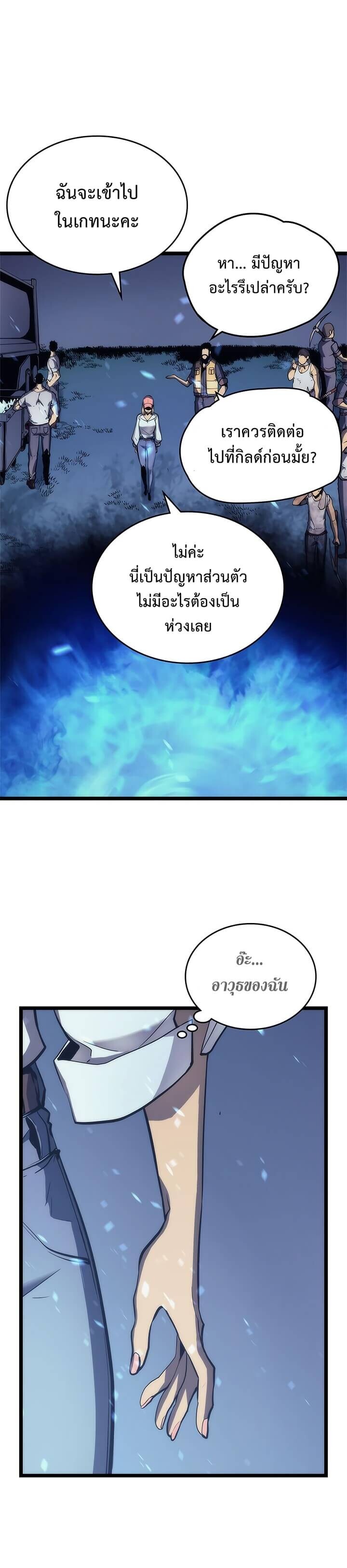 Solo Leveling โซโล่เลเวลลิ่ง ตอนที่ 71 หน้า 29