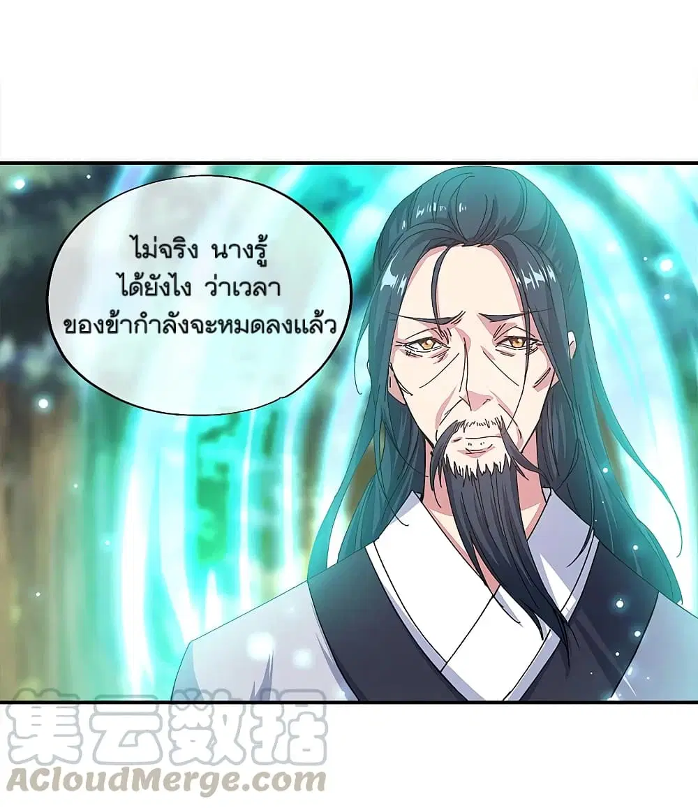 Peerless Battle Spirit ตอนที่ 301 หน้า 25