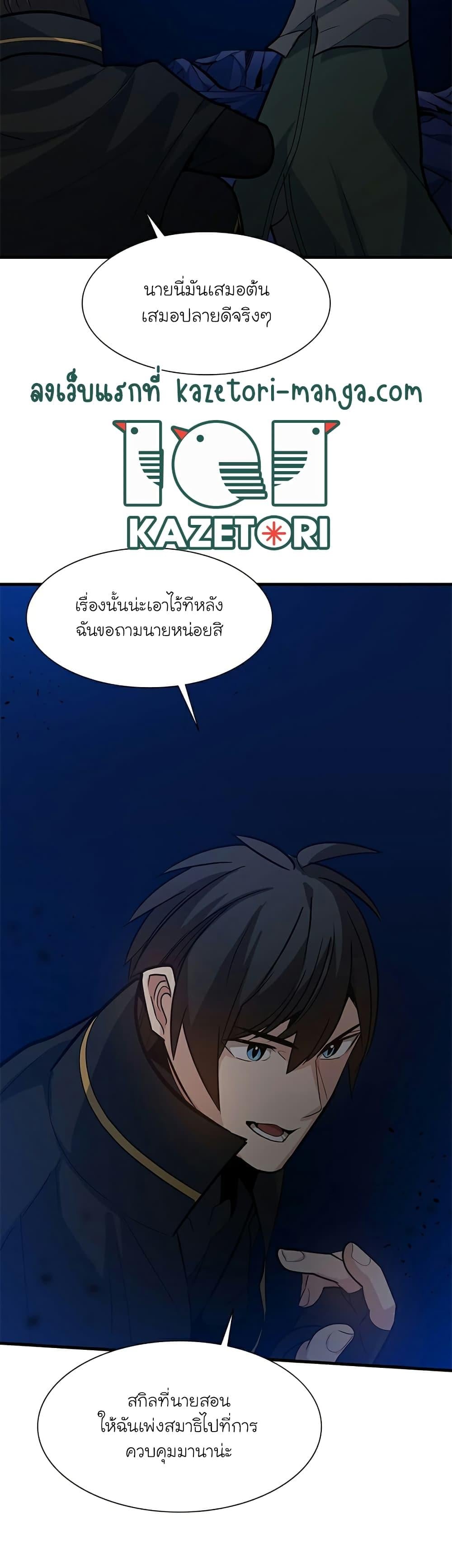The Tutorial is Too Hard โลกฝึกสอนสุดโหดร้าย ตอนที่ 102 หน้า 30