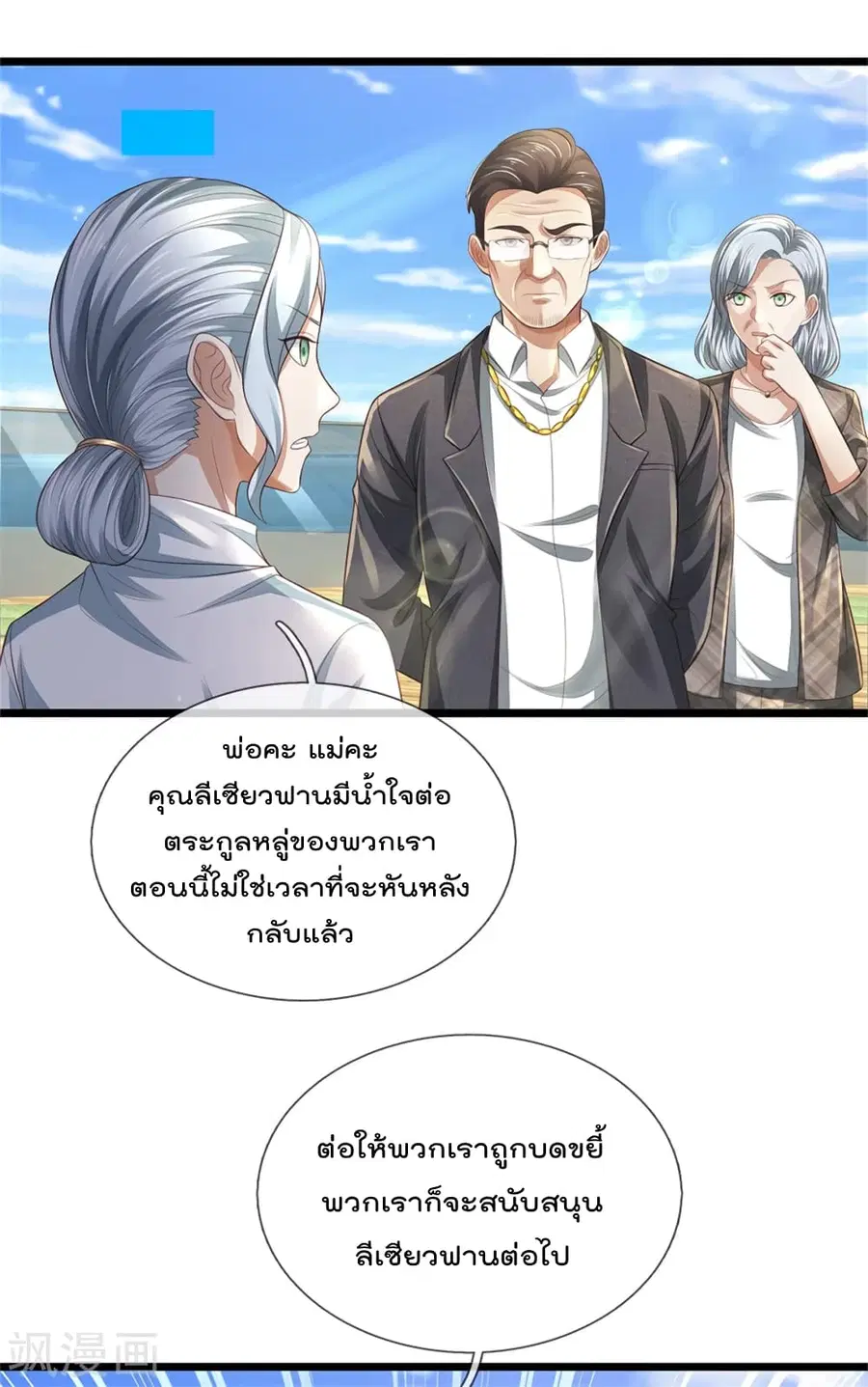 I’m the Great Immortal ตอนที่ 300 หน้า 13