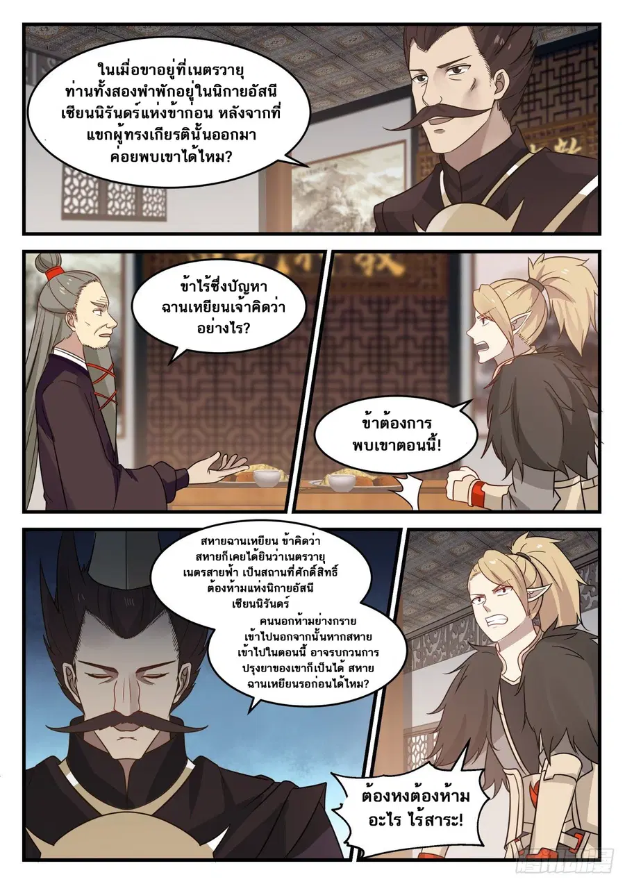 Martial Peak ตอนที่ 650 หน้า 12