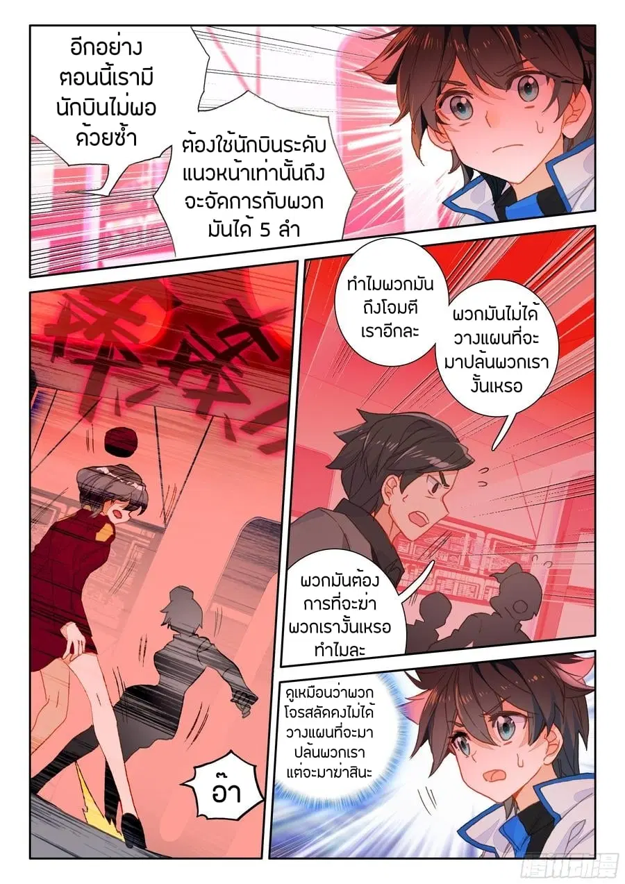 Douluo Dalu IV: Zhongji Douluo ตอนที่ 72 หน้า 10