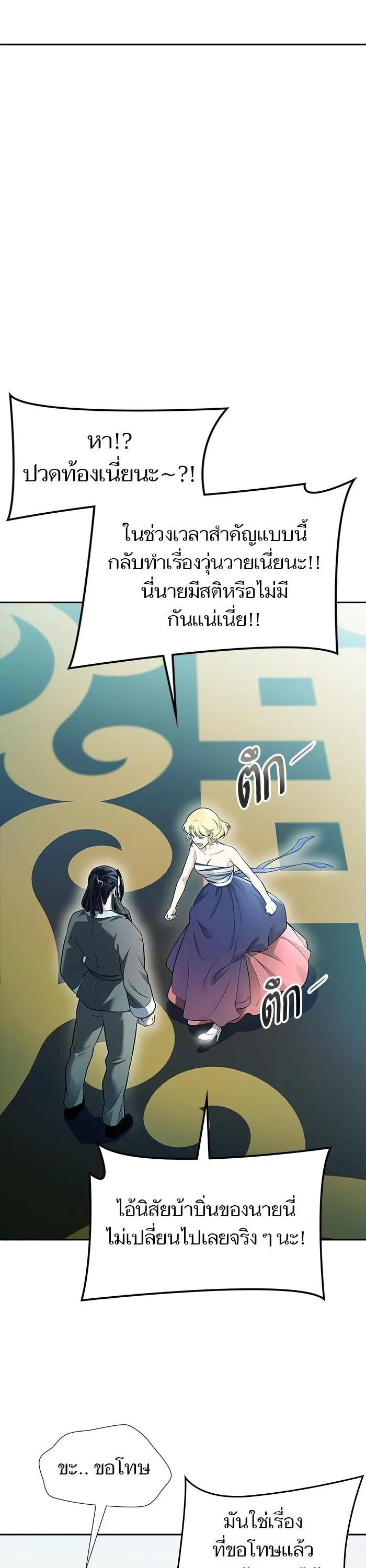 Tower of God ตอนที่ 619 หน้า 67