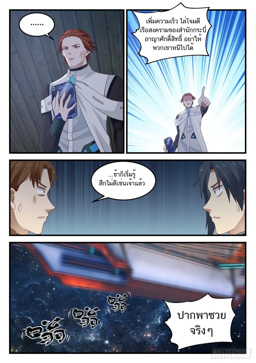 Martial Peak ตอนที่ 852 หน้า 7
