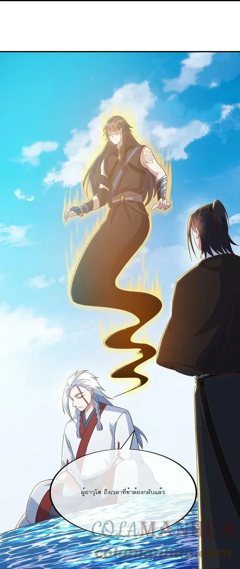 Peerless Battle Spirit ตอนที่ 550 หน้า 13
