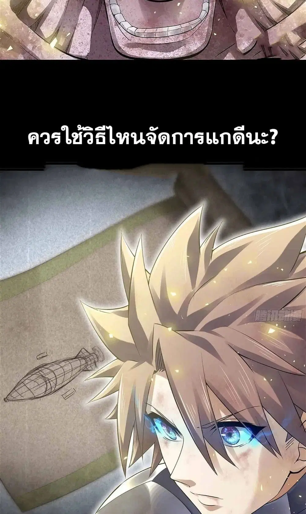 My Wife is a Demon Queen ตอนที่ 297 หน้า 8