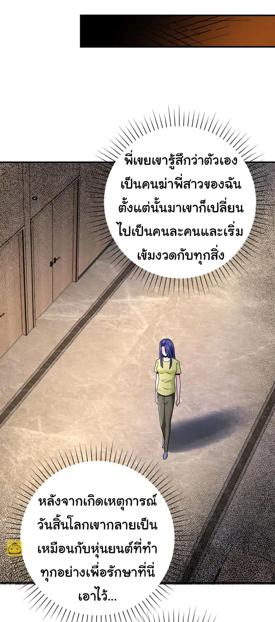 Apocalyptic Super System ตอนที่ 343 หน้า 24