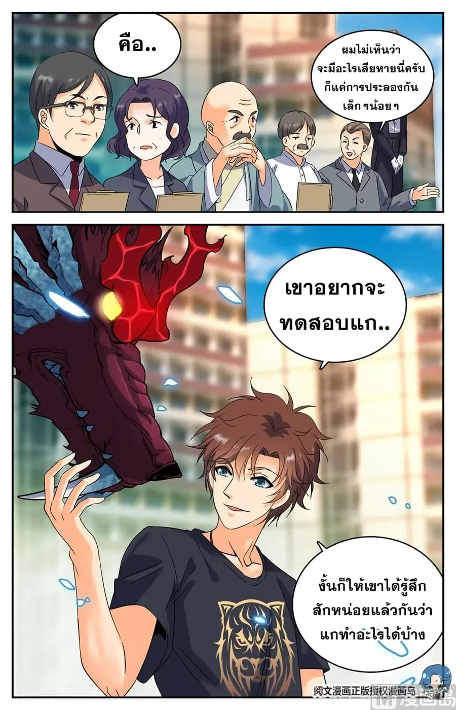 Versatile Mage ตอนที่ 125 หน้า 9