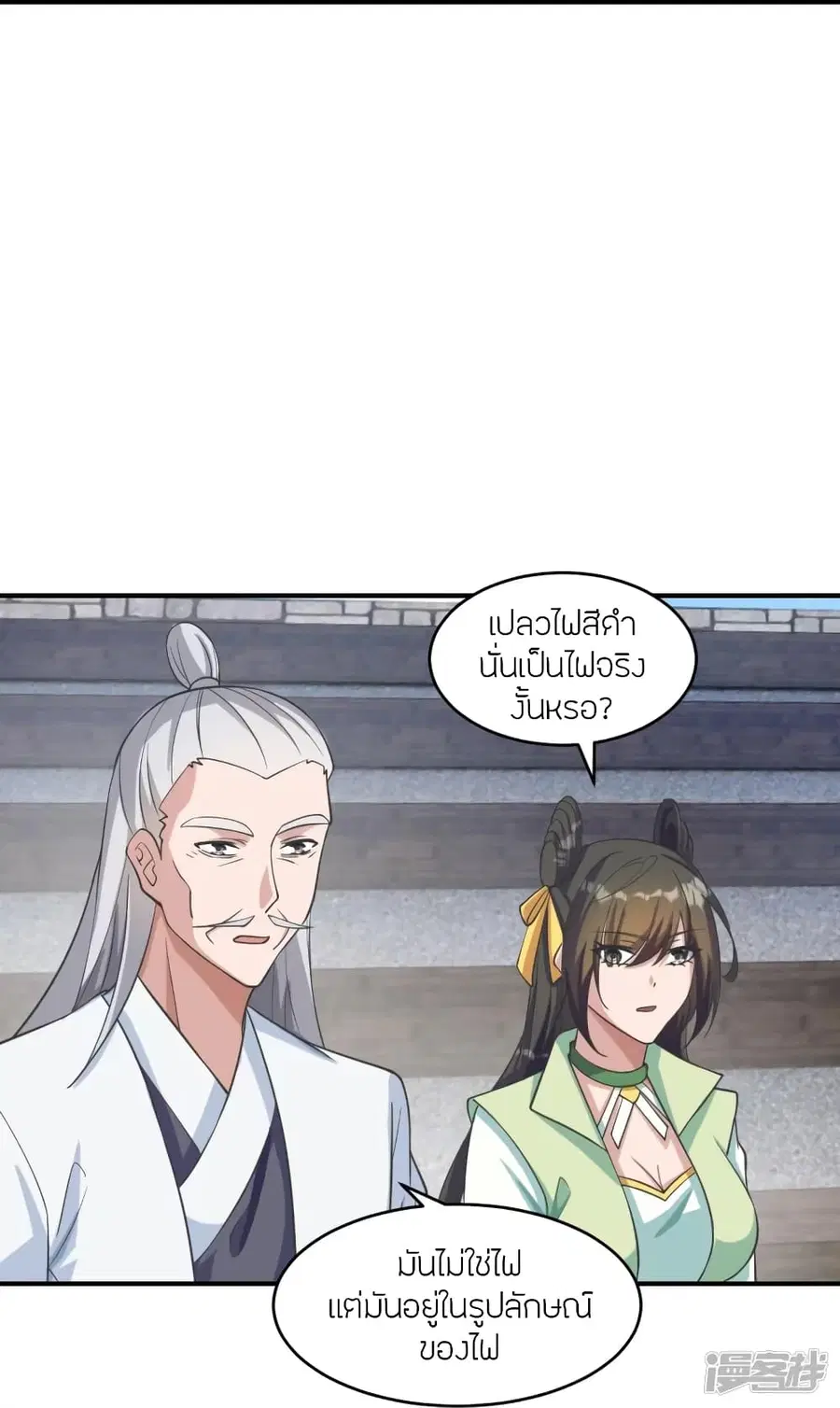 Banished Disciple’s Counterattack ราชาอมตะผู้ถูกขับไล่ ตอนที่ 269 หน้า 24