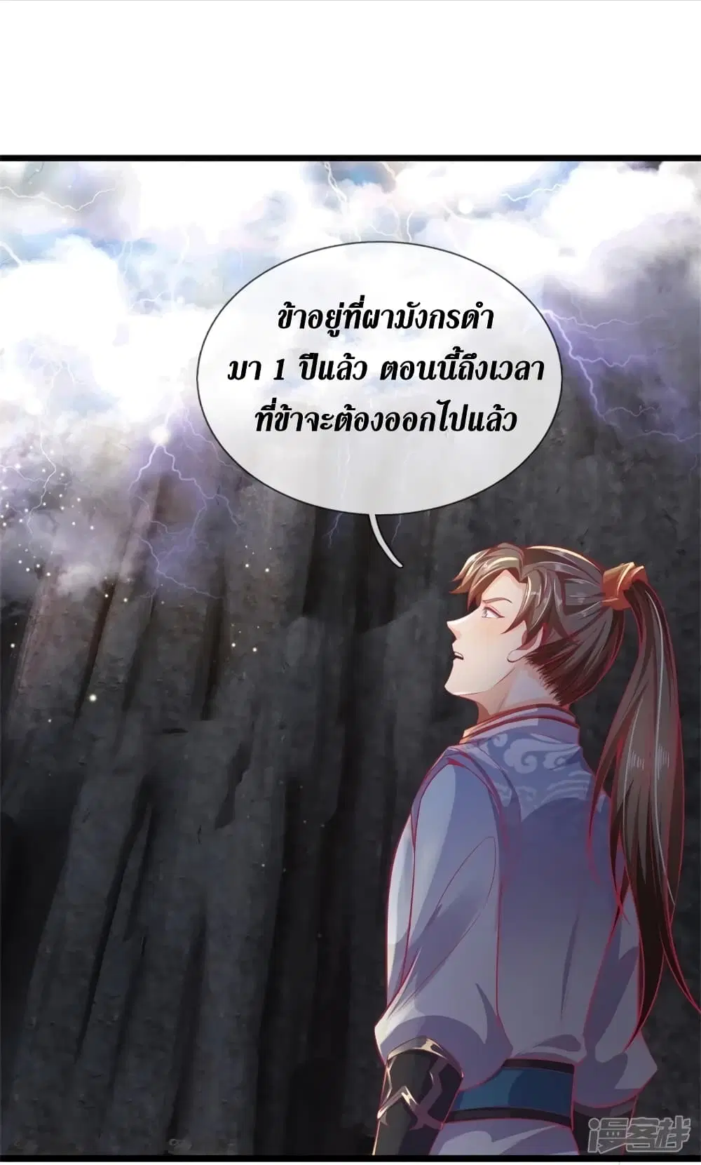 Sky Sword God ตอนที่ 418 หน้า 7